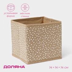 Короб для хранения доляна points, 14×14 см, цвет бежевый