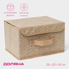 Короб для хранения доляна points, 26×20×16 см, цвет бежевый