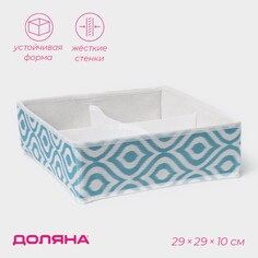 Органайзер для хранения белья доляна
