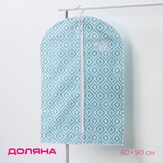 Чехол для одежды с пвх-окном доляна