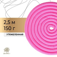 Скакалка для художественной гимнастики утяжеленная grace dance, 2,5 м, цвет розовый