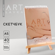 Скетчбук а5, 40 л. 160 г/м2 Artlavka