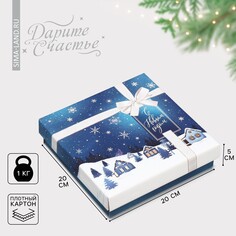 Коробка складная Дарите Счастье