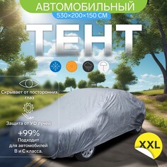 Тент автомобильный torso, водонепроницаемый, полиэстер xxl, 530×200×150 см