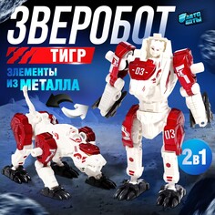 Робот зверобот АВТОБОТЫ