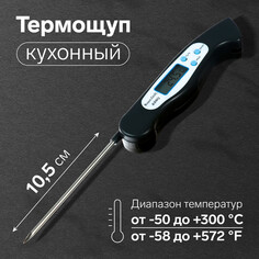 Термощуп кухонный ltr-08, макс. темп. 300 °c, складной, от ааа (не в комплекте), черный Luazon Home