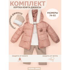 Утеплённые комплекты Star Kidz Комплект зимний "Роза" тройка курточка, джинсы и кофточка
