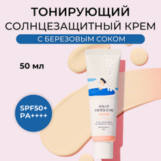 Солнцезащитный крем для лица ROUND LAB Cолнцезащитный крем Birch Juice Moisturizing Tone-Up Sunscreen 50.0