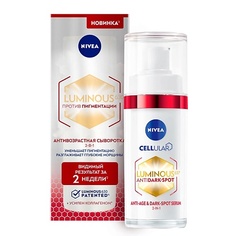 Сыворотка для лица NIVEA Антивозрастная сыворотка против пигментации Luminous630
