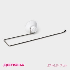 Держатель для полотенец на вакуумной присоске доляна, 27×6,5×7 см