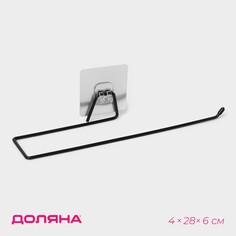 Держатель для полотенец доляна, 4×28×6 см, цвет черный NO Brand