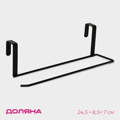 Держатель для полотенец на дверцу 3 см доляна, подвесной, 24,5×8,5×7 см, цвет черный