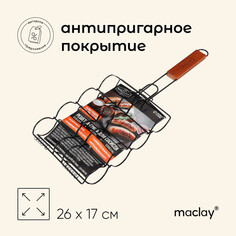 Решетка гриль для сосисок maclay, 26х17 см, нержавеющая сталь, для мангала