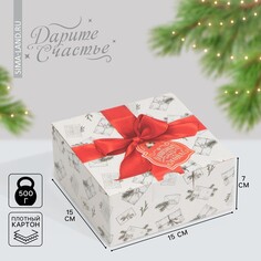 Коробка складная Дарите Счастье