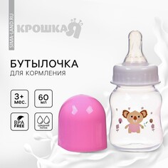 Бутылочка для кормления, классическое горло, 60 мл., от 3 мес., цвет розовый