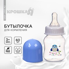 Бутылочка для кормления, классическое горло, 60 мл., от 3 мес., цвет голубой