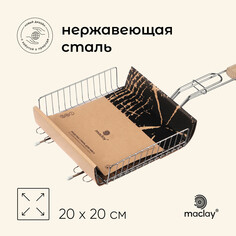 Решетка гриль универсальная maclay, 20x20 см, нержавеющая сталь, для мангала