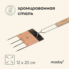 Вилка гриль для сосисок maclay, 12x20 см, хромированная сталь, для мангала