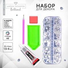 Набор базовый для инкрустации стразами, цвет белый ab, размер от 1,5-6 мм Школа талантов