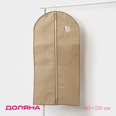 Чехол для одежды с пвх-окном доляна points, 60×120 см, цвет бежевый