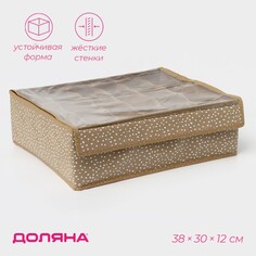 Органайзер для хранения белья доляна points, 24 ячейки, 30×30×10 см, цвет бежевый