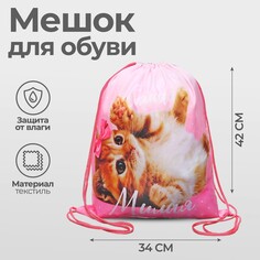 Мешок для обуви 420 х 340 мм, calligrata мсо-5с, (мягкий полиэстер, плотность 210d),