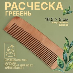 Расческа - гребень, 16,5 × 5 см, цвет Queen Fair