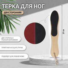 Терка для ног, наждачная, двусторонняя, 27 см, деревянная Queen Fair