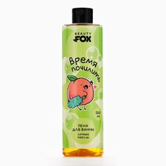 Пена для ванны, 500 мл, Beauty Fox