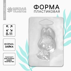 Пластиковая форма для мыла Школа талантов