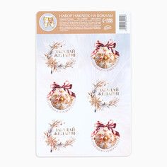 Набор наклеек на бокалы Зимнее волшебство