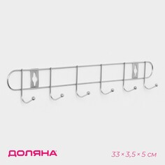 Вешалка настенная на 6 крючков доляна