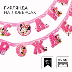Гирлянда на люверсах Disney