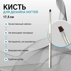 Кисть для наращивания и дизайна ногтей, скошенная, 17,5 см, ворс 8 × 5 мм, цвет белый Queen Fair