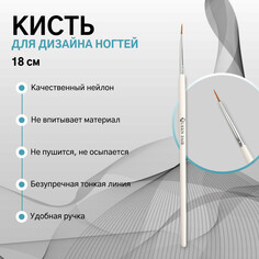 Кисть для дизайна ногтей, точечная, 18 см, d - 3 × 8 мм, цвет белый Queen Fair
