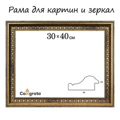 Рама для картин (зеркал) 30 х 40 х 4,5 см, пластиковая, charlotta, антик Calligrata
