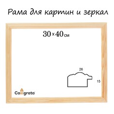 Рама для картин (зеркал) 30 х 40 х 2,6 см, дерево, linda, неокрашенное дерево (подходит для декорирования) Calligrata