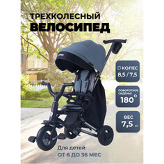 Трехколесные велосипеды Велосипед трехколесный Q-Play NOVA+ LIMITED EDITION_2.0