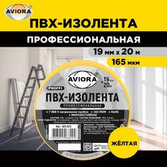Изолента AVIORA