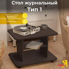 Журнальный стол ТриЯ Triya