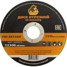 Отрезной диск по металлу Русский Мастер
