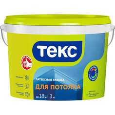 Универсальная вододисперсионная краска для потолков Текс