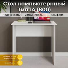 Письменный стол ТриЯ Triya
