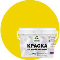 УФ-стойкая, быстросохнущая, матовая, краска для камня, кирпича MALARE