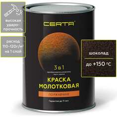 Молотковая краска по ржавчине Certa