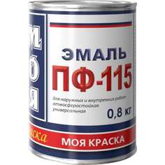 Эмаль МОЯ КРАСКА
