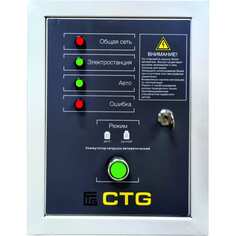 Автоматический коммутатор нагрузки CTG