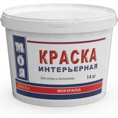 Интерьерная краска МОЯ КРАСКА