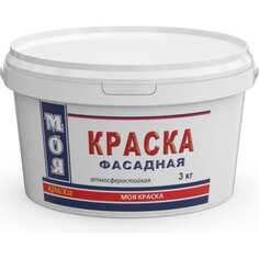 Фасадная краска МОЯ КРАСКА