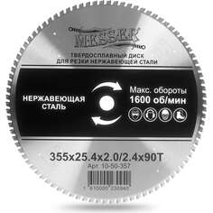 Диск тст для резки нержавеющей стали 355x25.4x2.0/2.4 мм, 80T MESSER